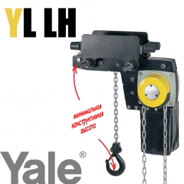 Таль цепная Yale YaleLift LH